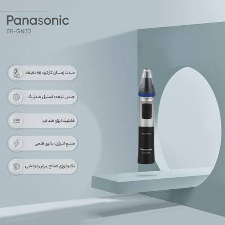 موزن گوش بینی ابرو پاناسونیک مدل GN30 ( ارسال 2 روز کاری )